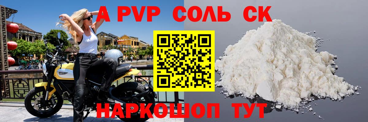 Alpha-PVP мука  Вход с VPN  Alpha PVP крисы CK  Старая Купавна  Alpha-PVP Crystall 