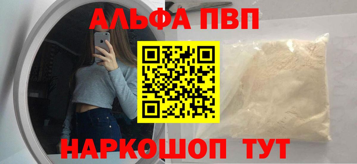 Alpha PVP кристаллы Старая Купавна