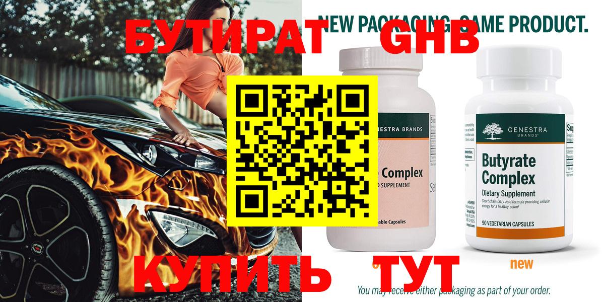БУТИРАТ BDO Старая Купавна