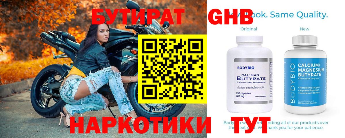 Бутират оксибутират  БУТИРАТ  Старая Купавна  Вход с VPN 